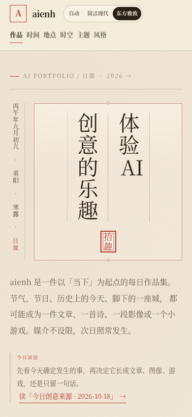 东方雅致手机主页：左侧竖排题跋与右侧条幅并排