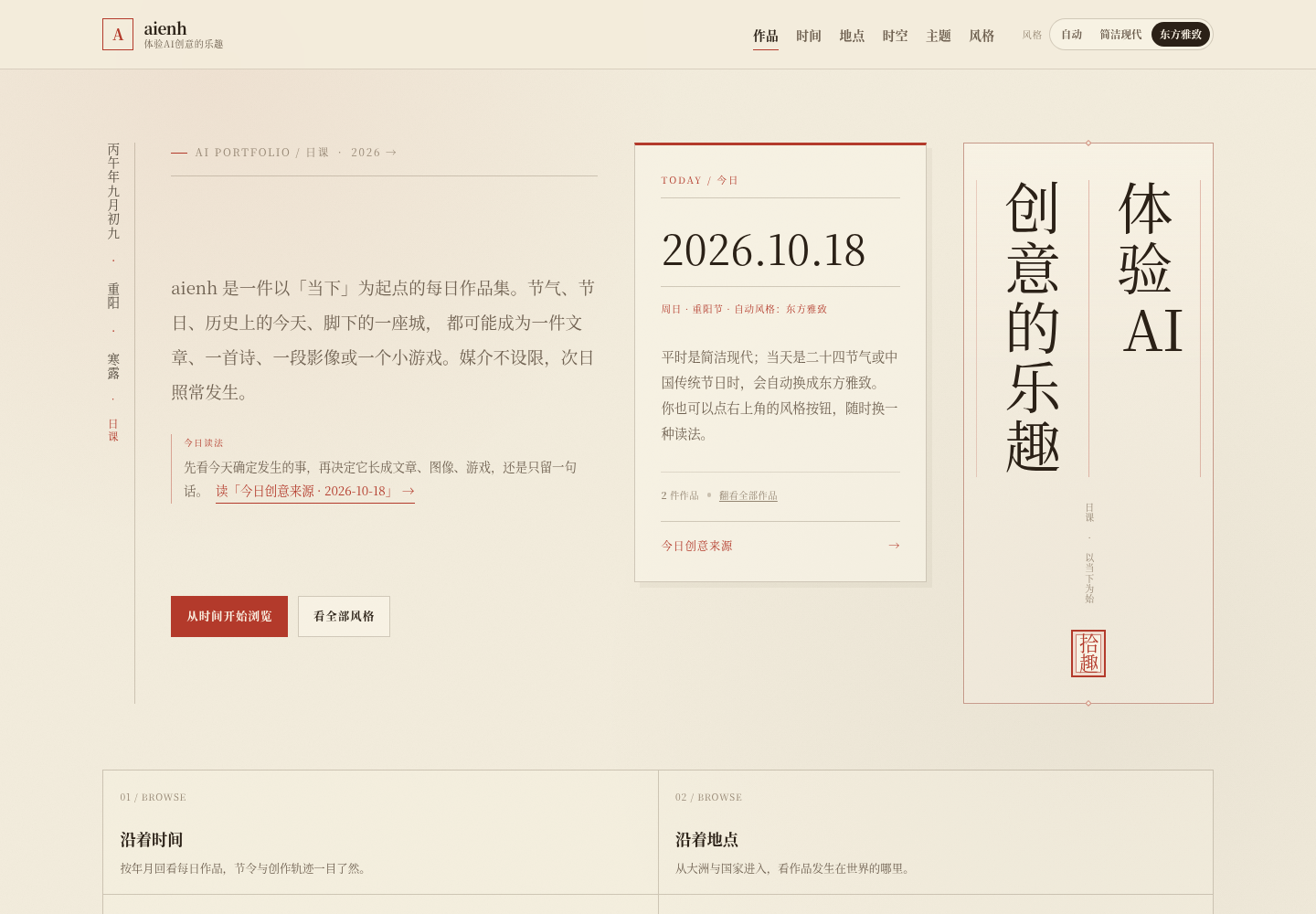 东方雅致主页：左侧题跋与右侧竖排条幅